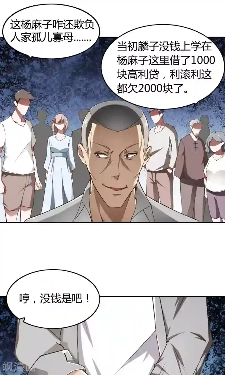 我的V信是外挂第1话