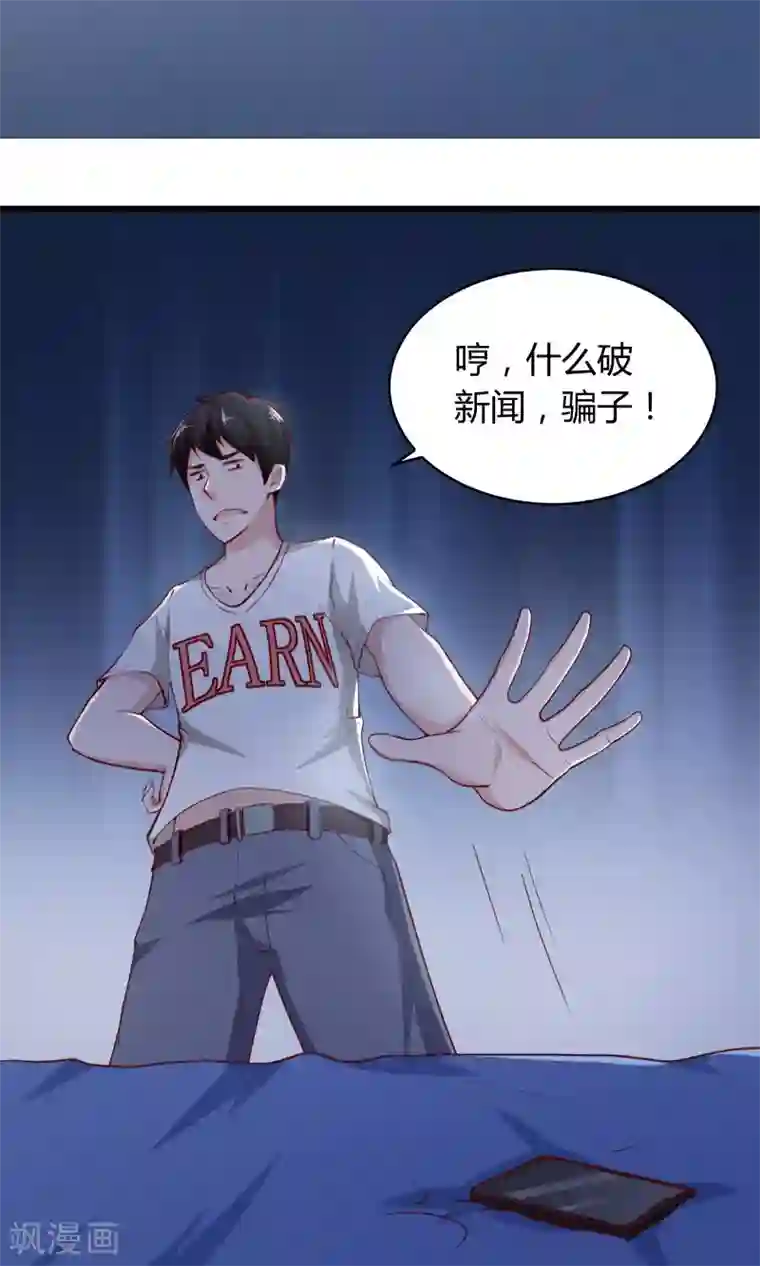 我的V信是外挂第3话