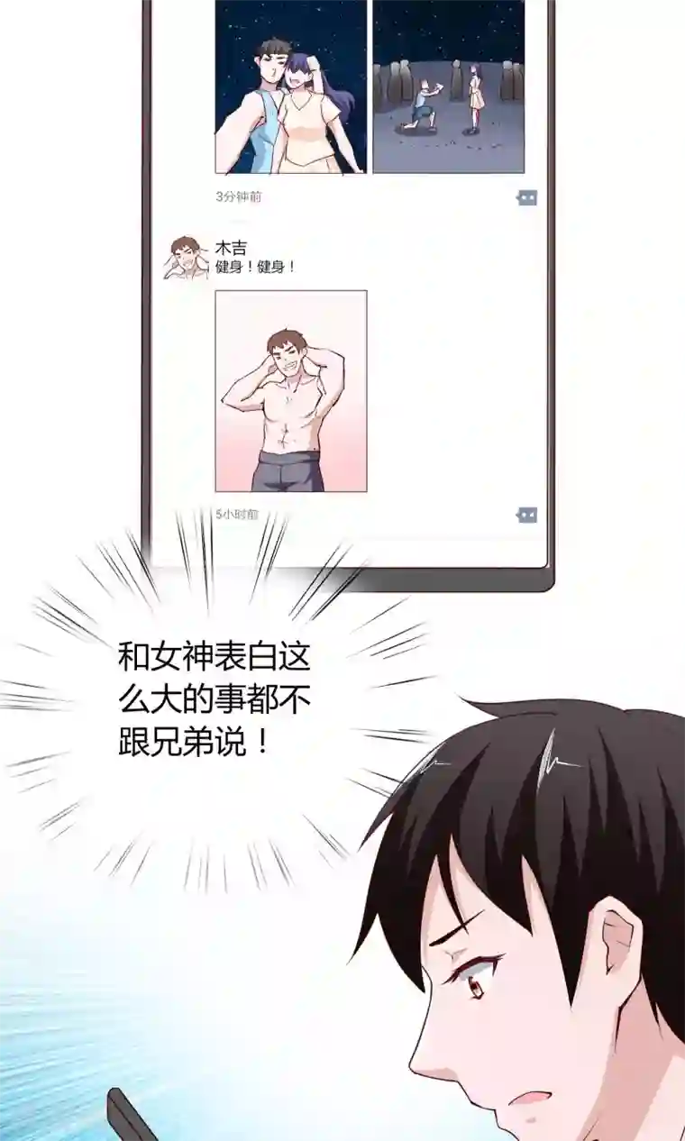 我的V信是外挂第3话