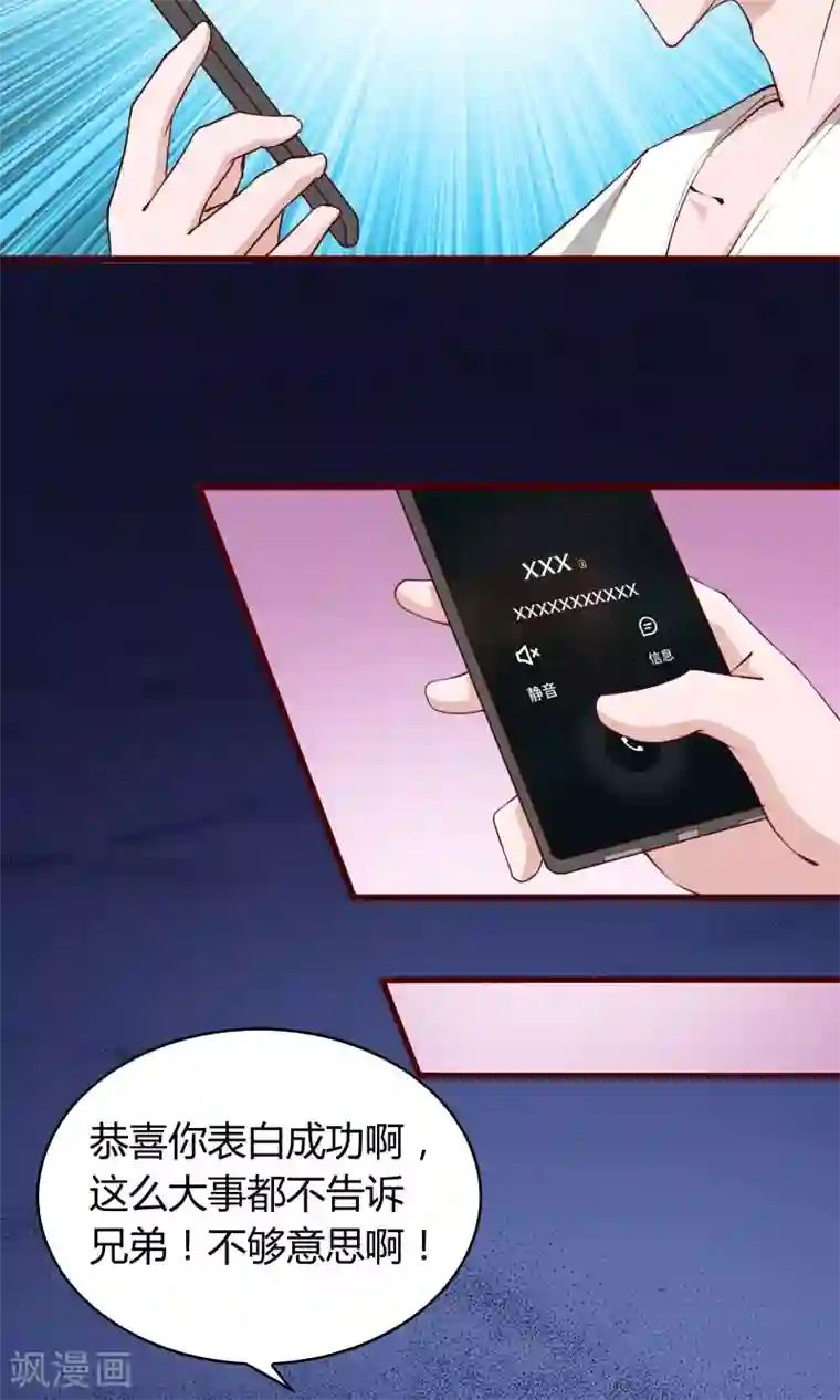 我的V信是外挂第3话