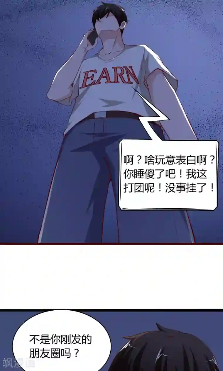 我的V信是外挂第3话