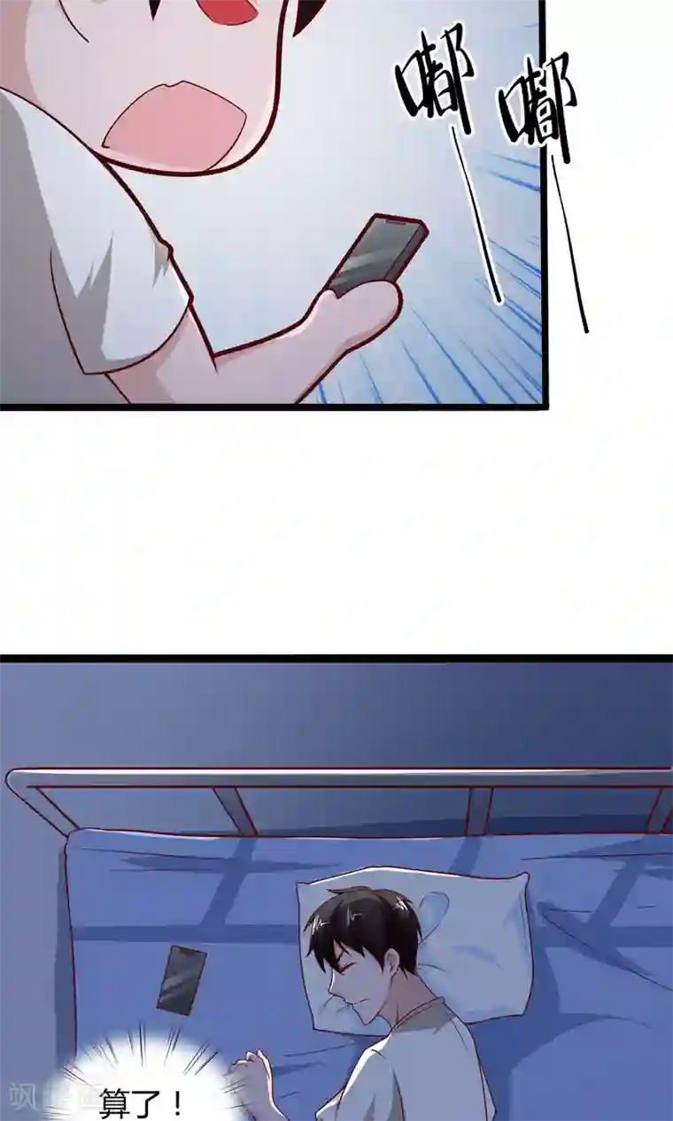 我的V信是外挂第3话