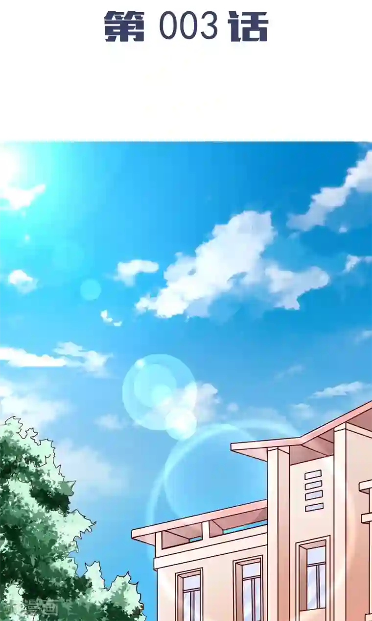 我的V信是外挂第3话