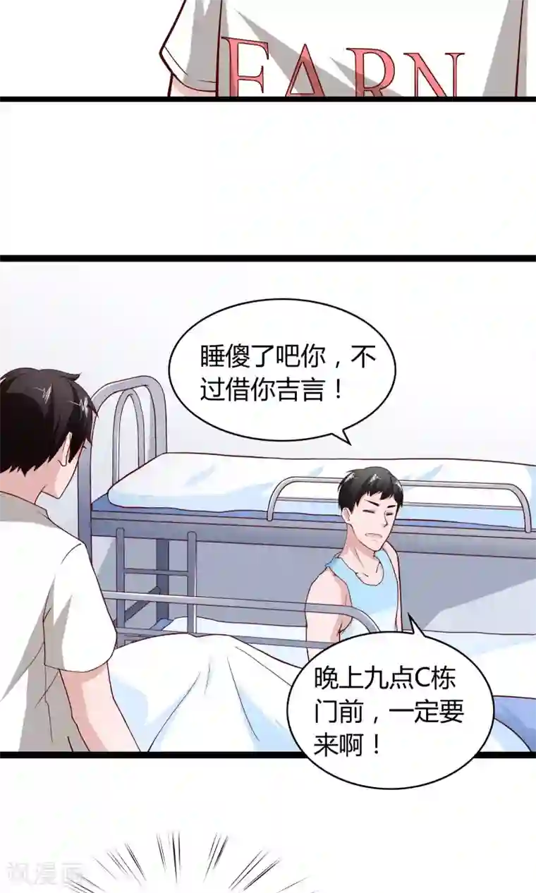 我的V信是外挂第3话