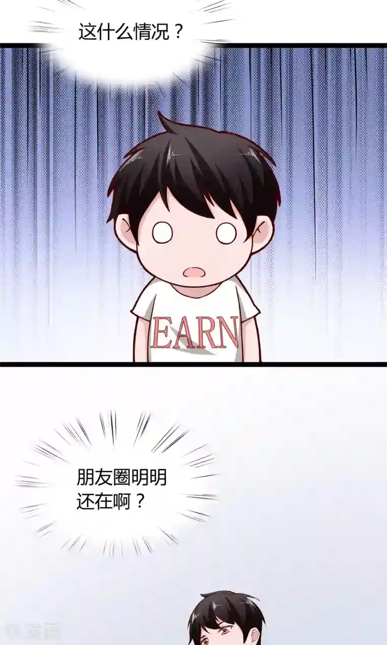 我的V信是外挂第3话