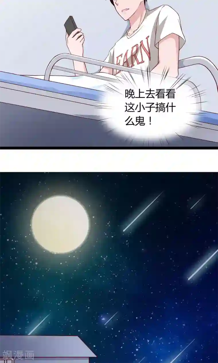 我的V信是外挂第3话