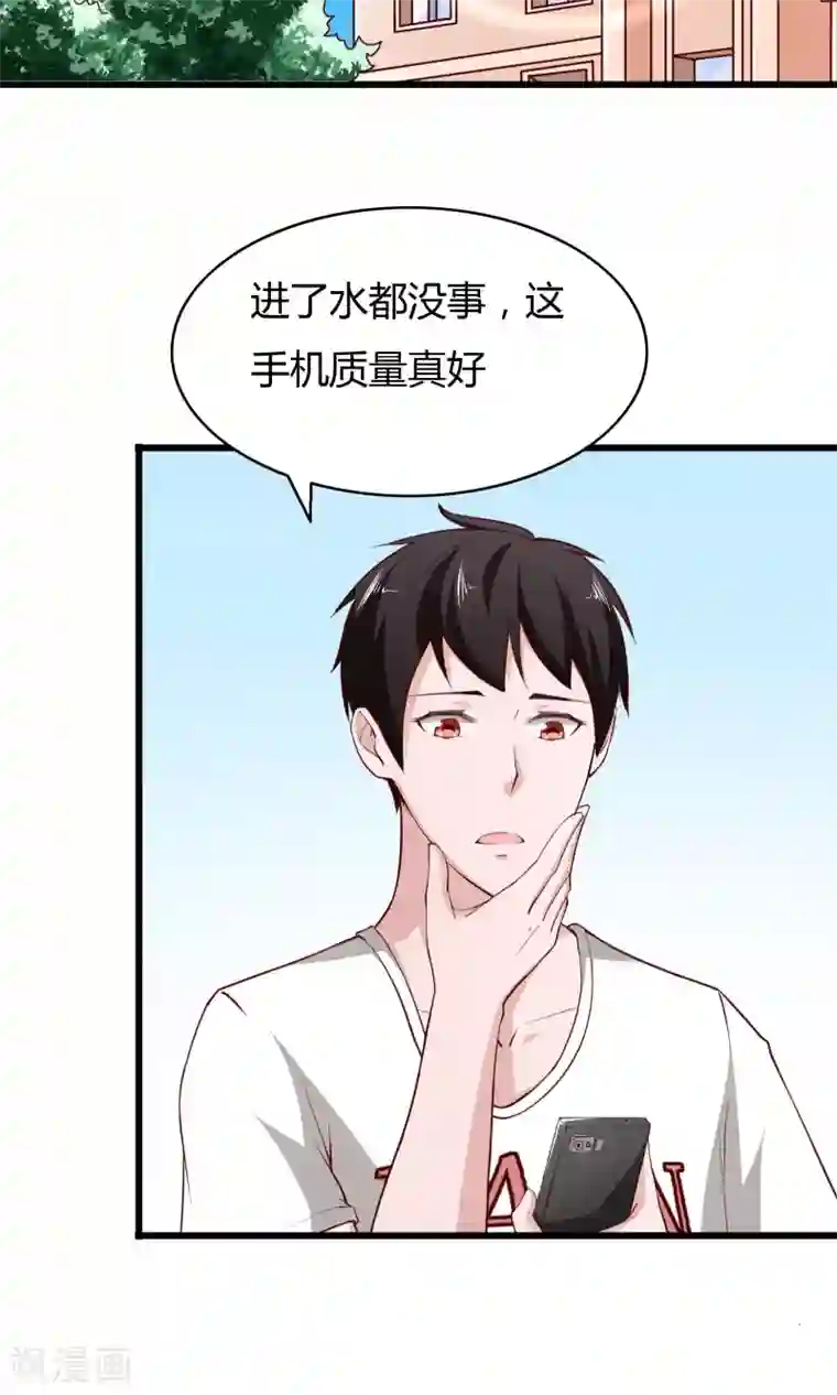 我的V信是外挂第3话