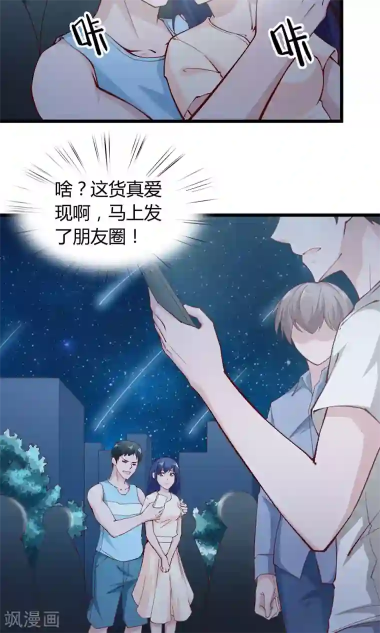 我的V信是外挂第3话