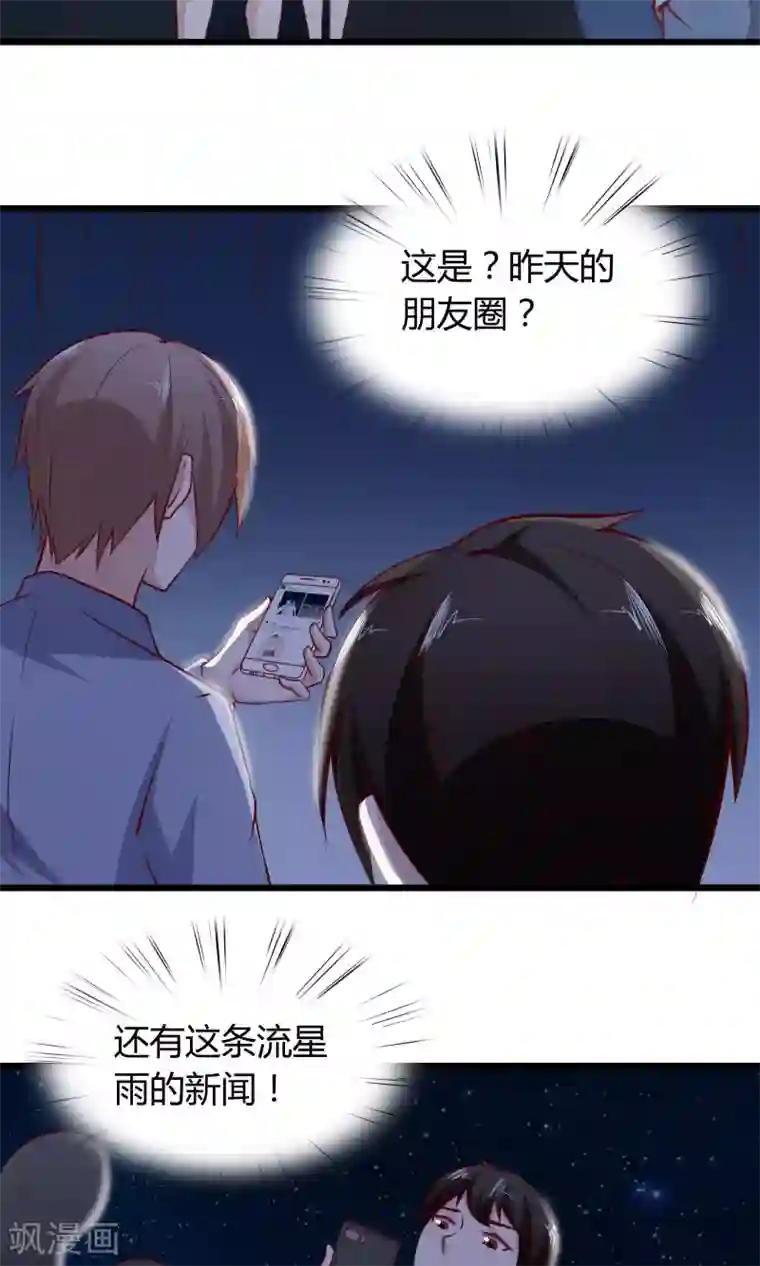 我的V信是外挂第3话