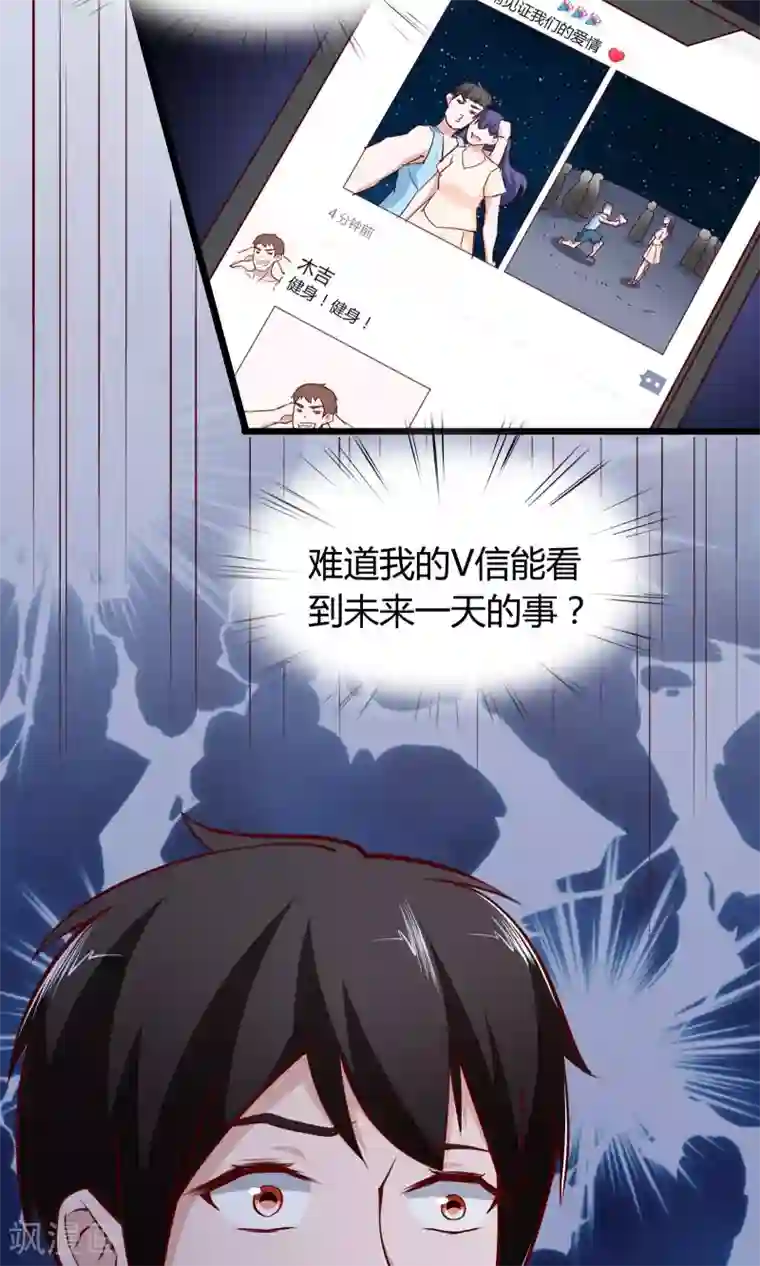 我的V信是外挂第3话