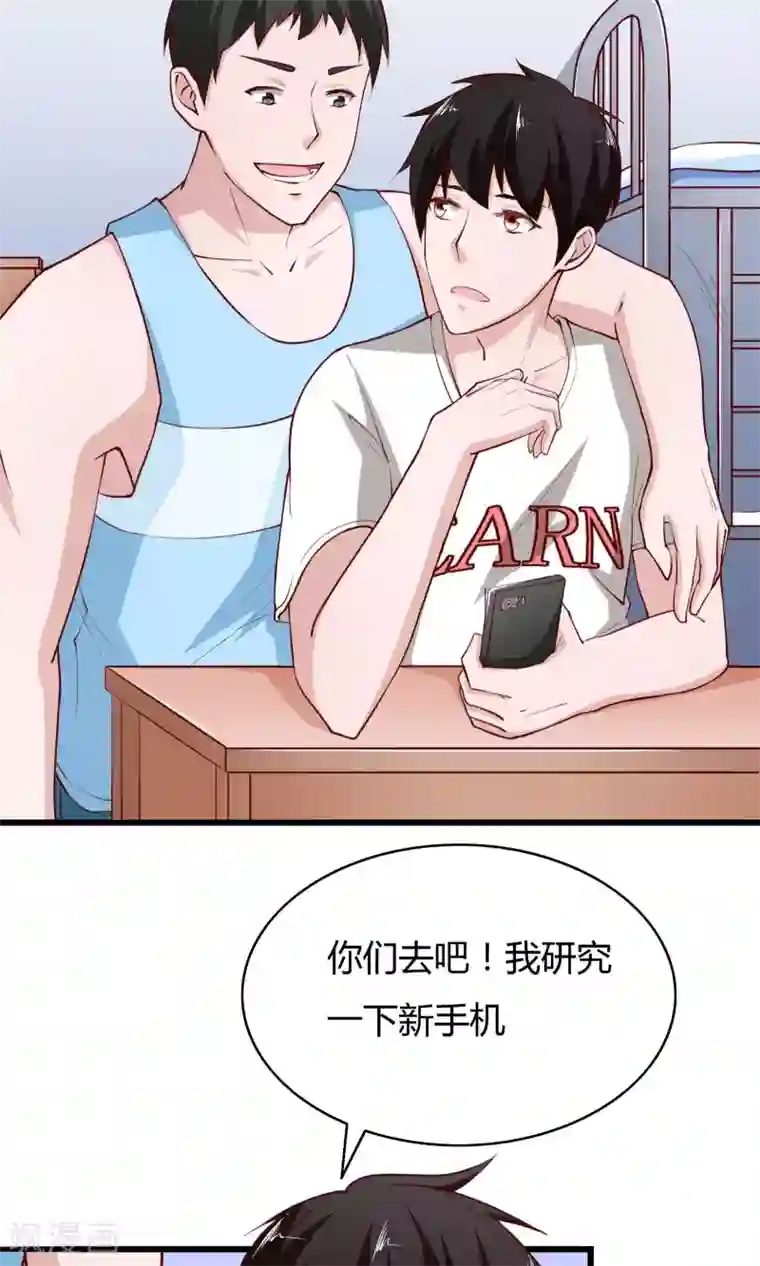 我的V信是外挂第3话