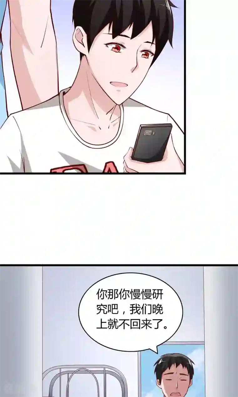 我的V信是外挂第3话