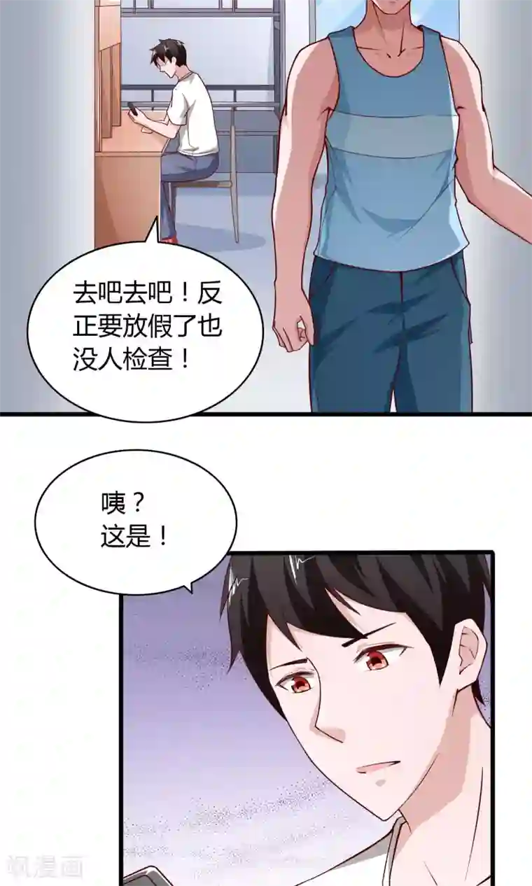 我的V信是外挂第3话