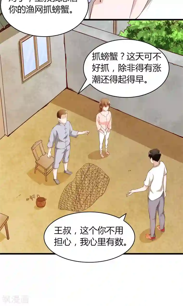 我的V信是外挂第4话