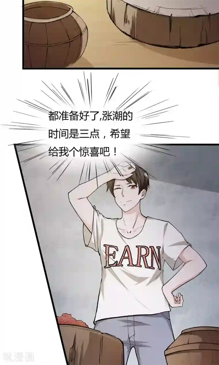 我的V信是外挂第4话