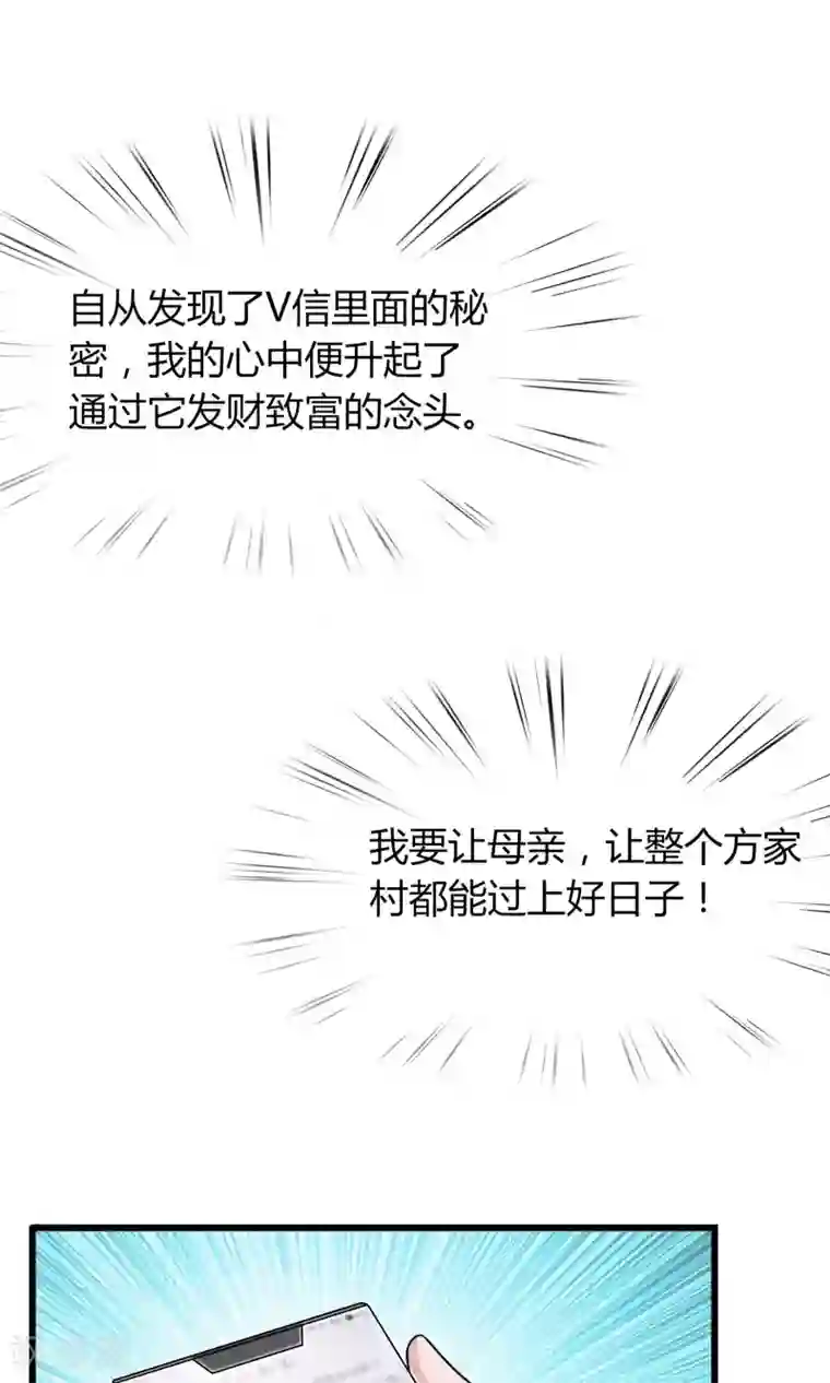 我的V信是外挂第4话