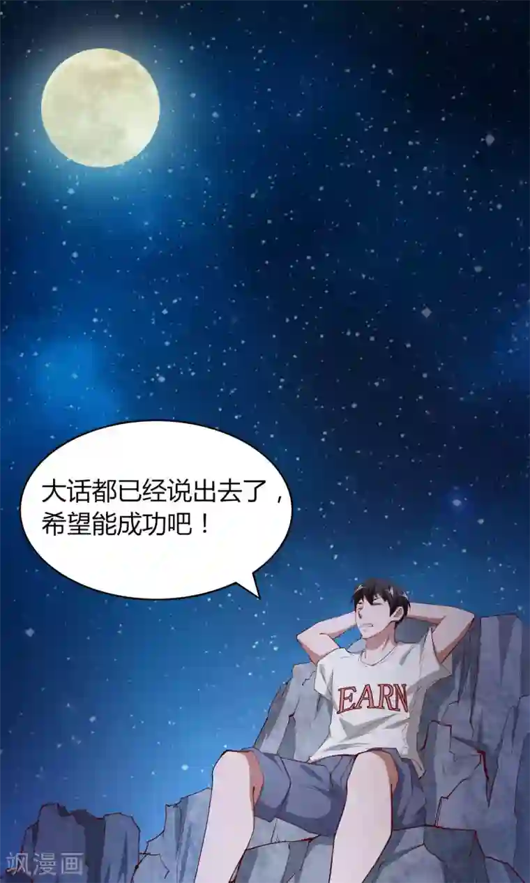 我的V信是外挂第4话