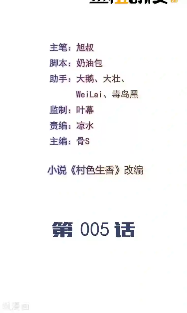 我的V信是外挂第5话