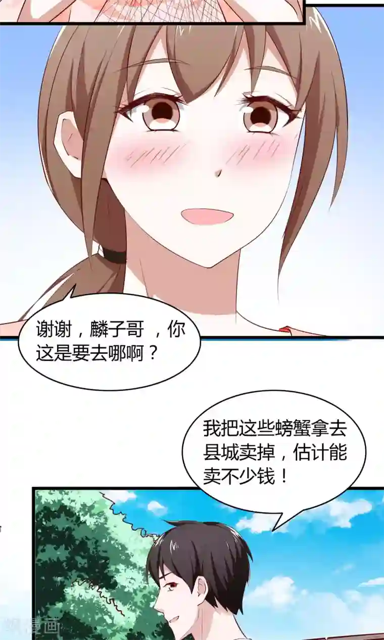 我的V信是外挂第5话