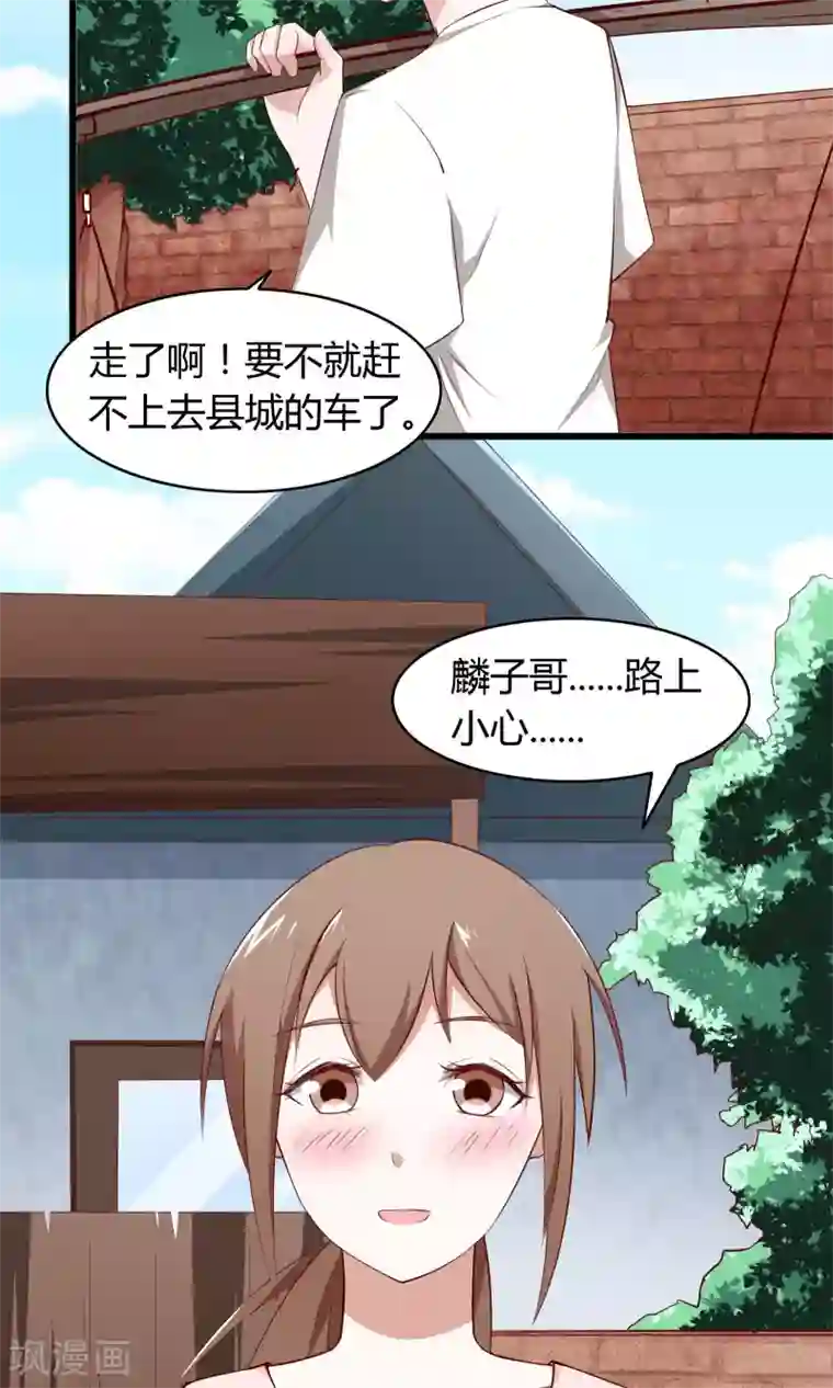 我的V信是外挂第5话