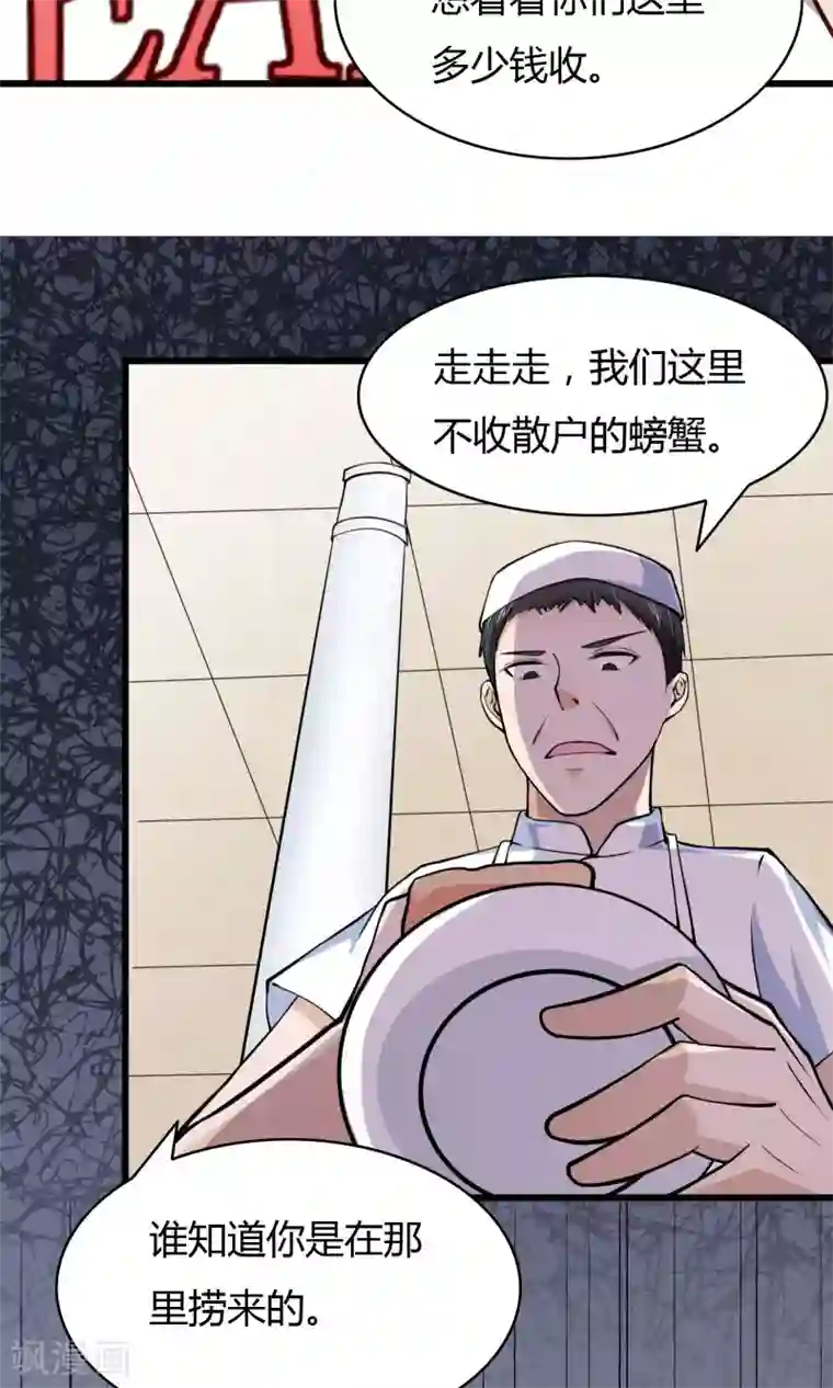 我的V信是外挂第5话