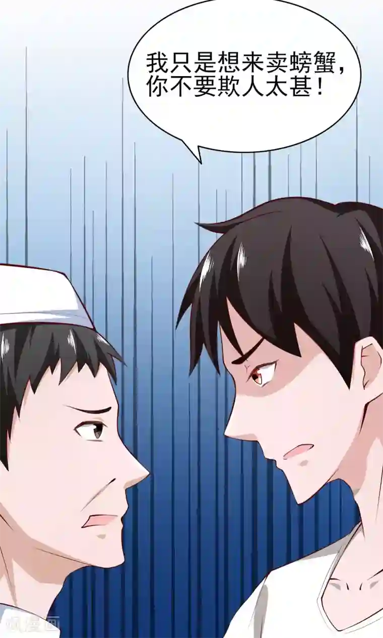 我的V信是外挂第5话