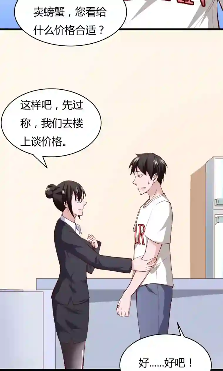 我的V信是外挂第6话