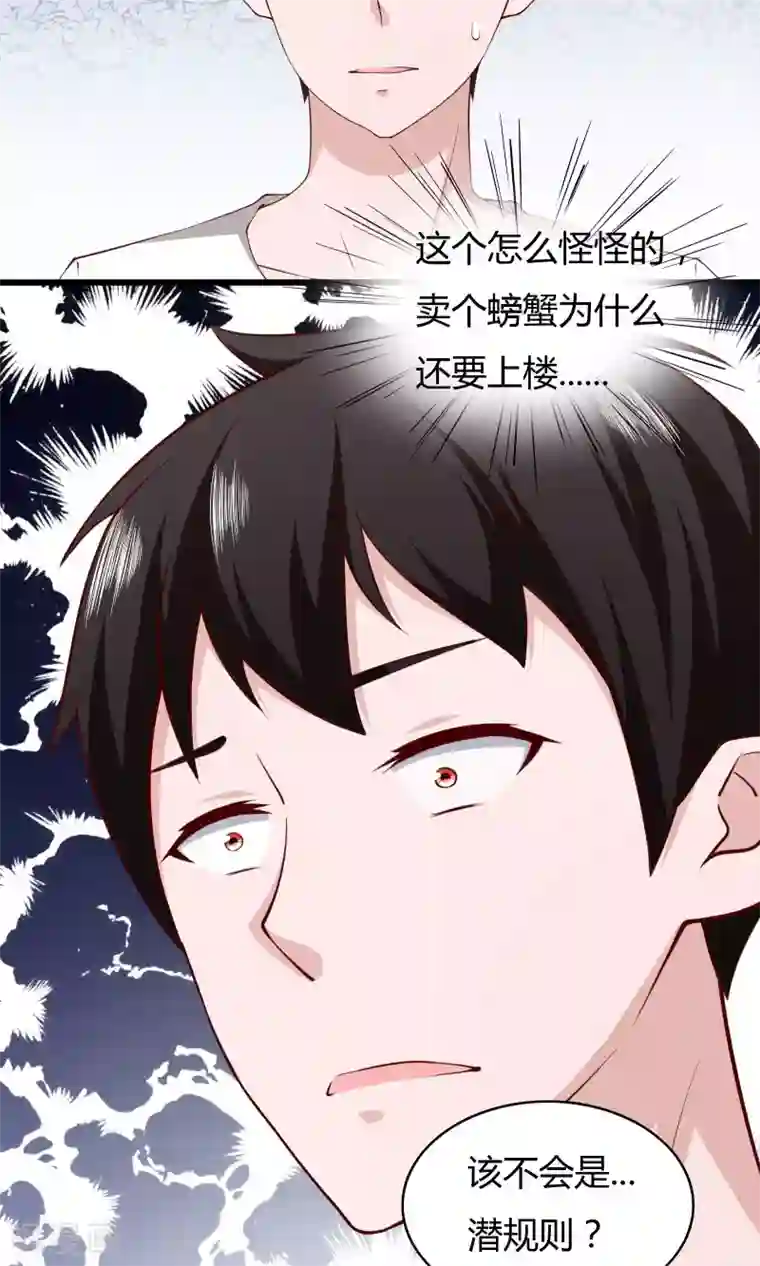 我的V信是外挂第6话