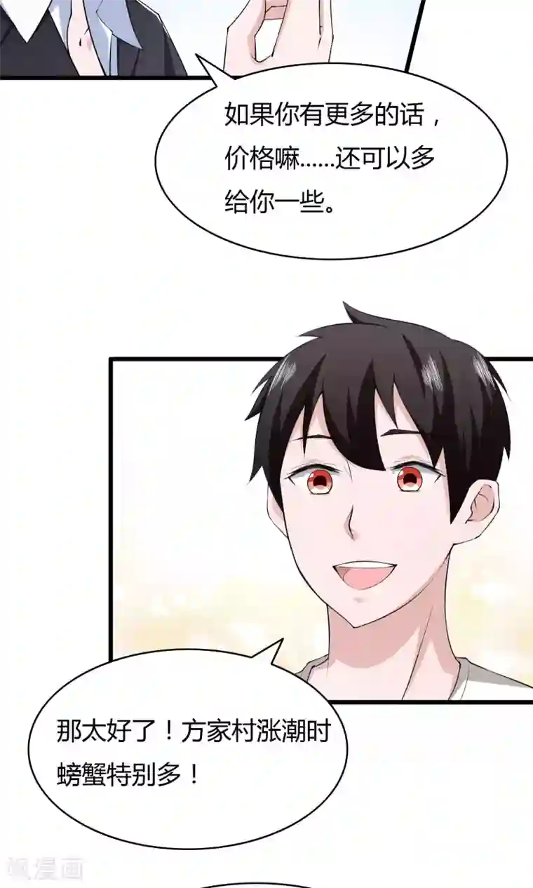 我的V信是外挂第6话