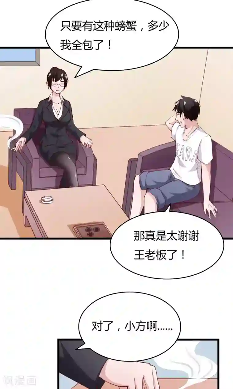 我的V信是外挂第6话