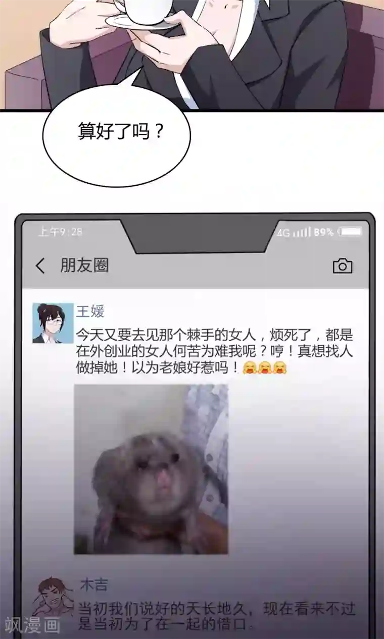 我的V信是外挂第6话