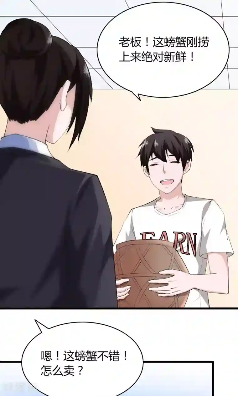 我的V信是外挂第6话