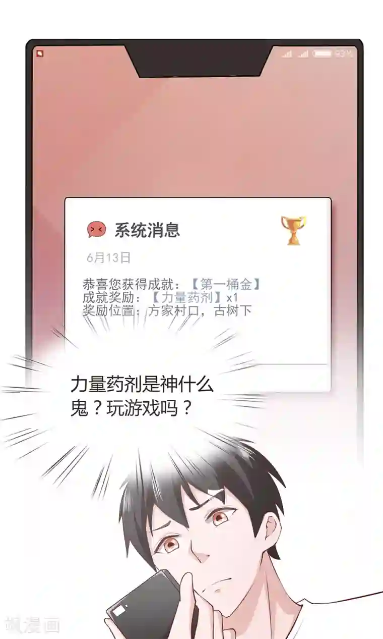 我的V信是外挂第7话