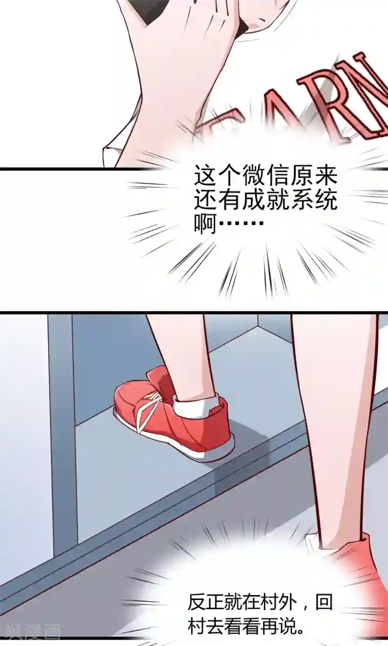 我的V信是外挂第7话