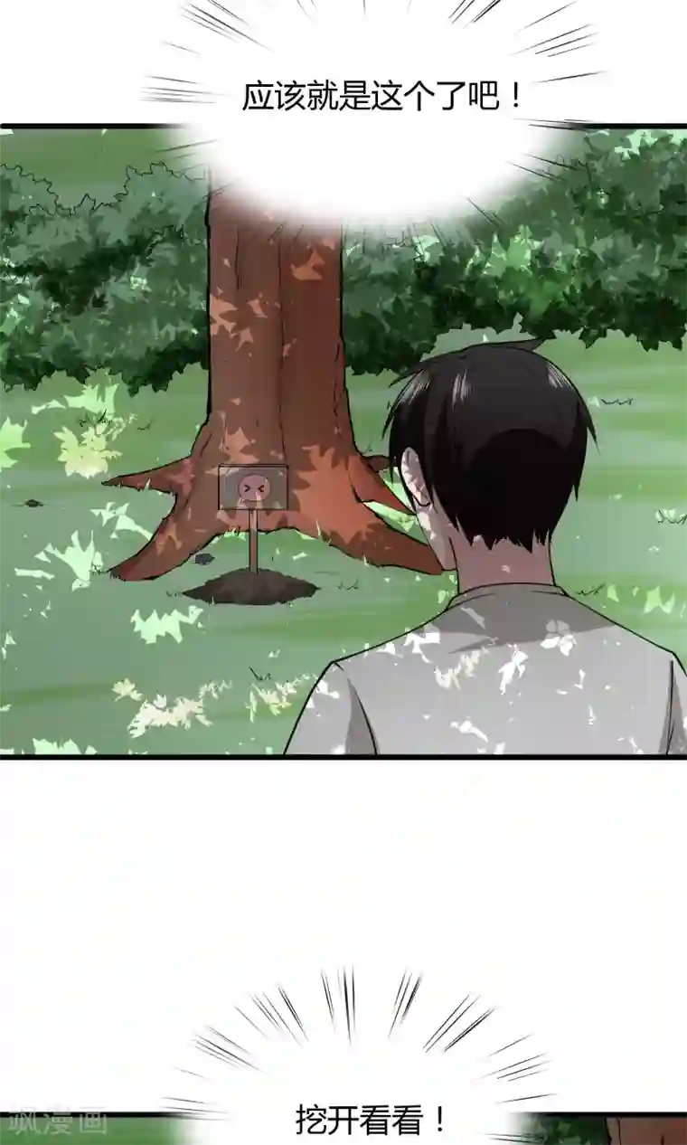 我的V信是外挂第7话