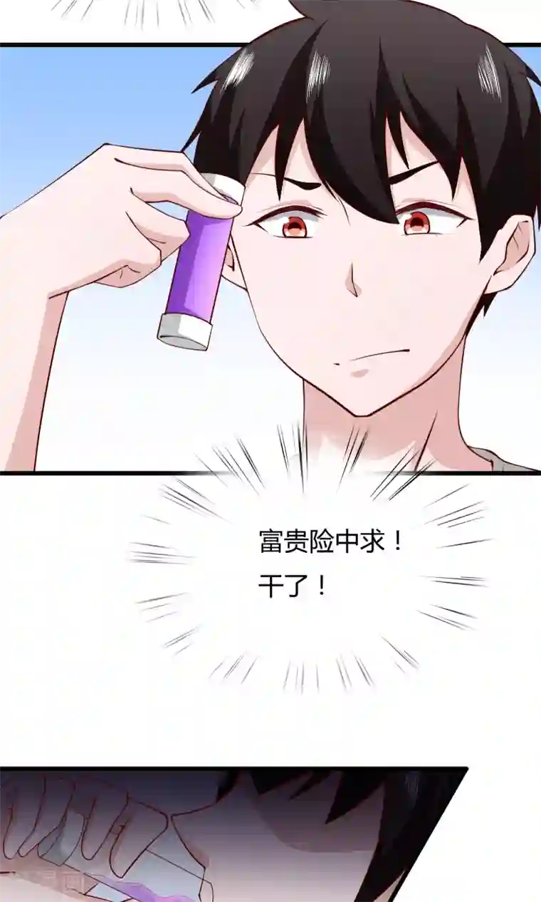 我的V信是外挂第7话