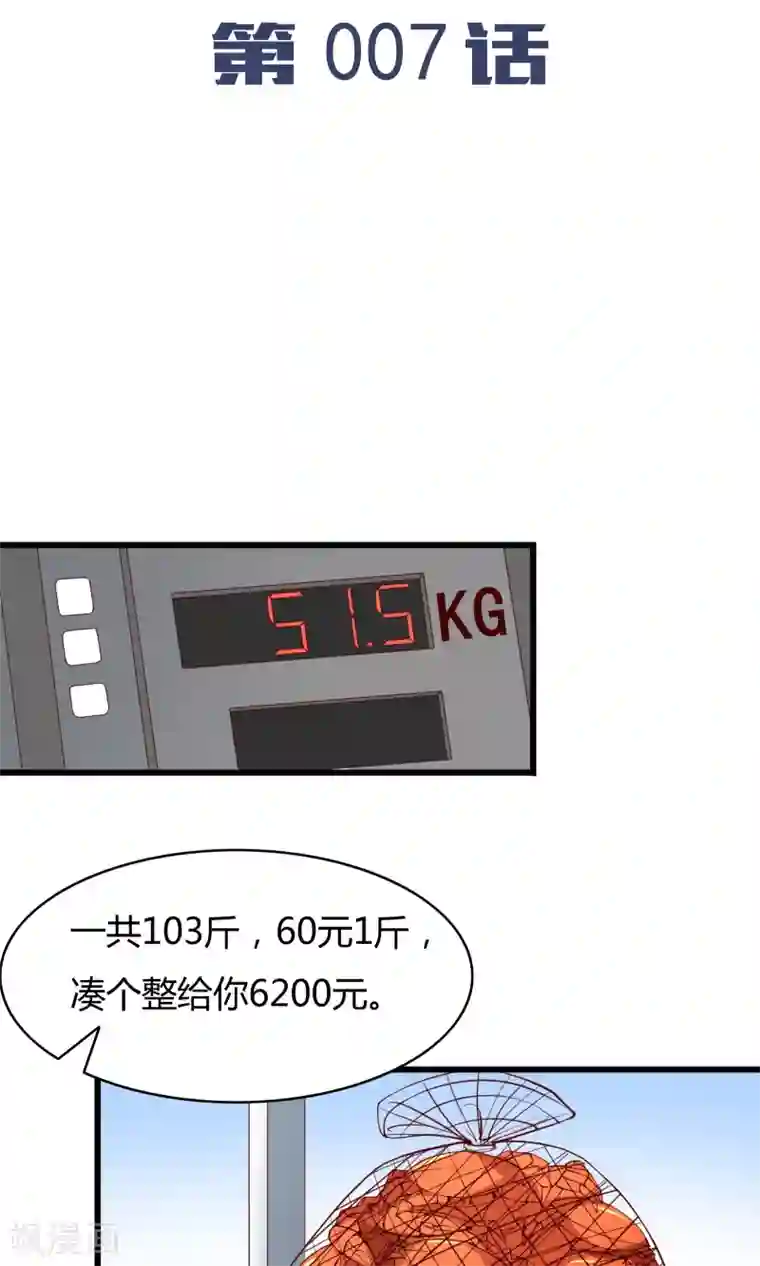 我的V信是外挂第7话