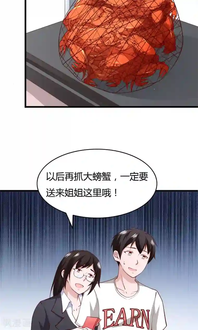 我的V信是外挂第7话