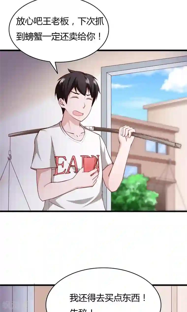 我的V信是外挂第7话