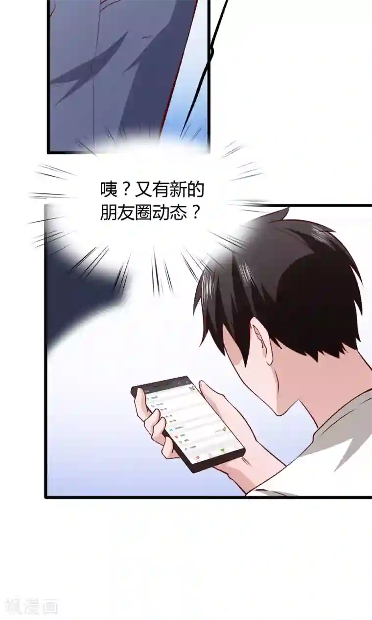 我的V信是外挂第7话