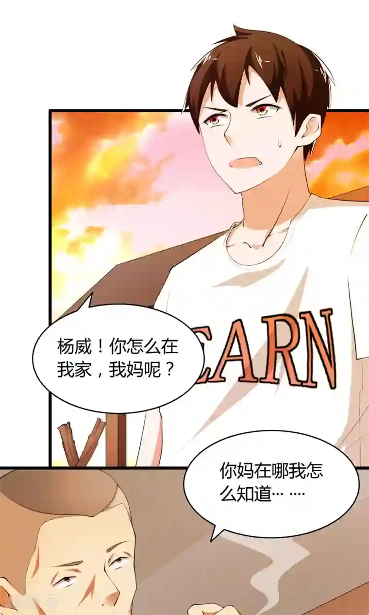 我的V信是外挂第8话