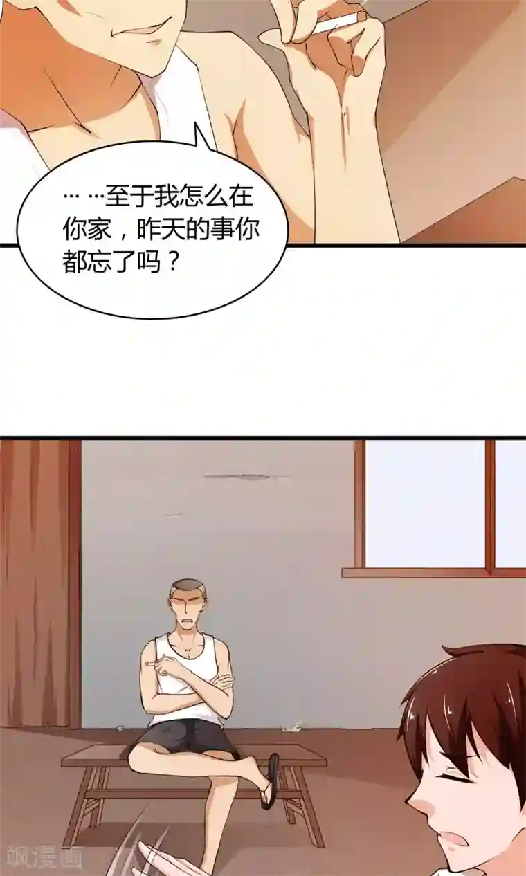 我的V信是外挂第8话