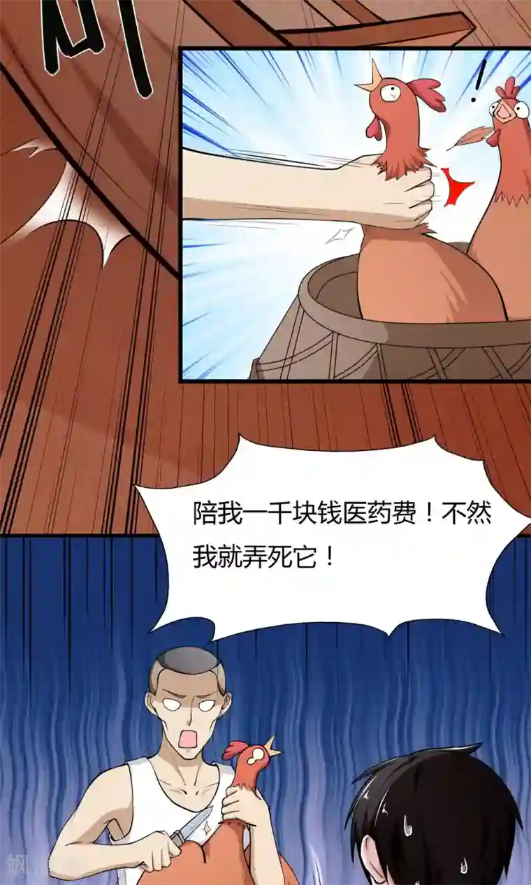 我的V信是外挂第8话