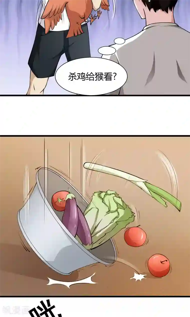 我的V信是外挂第8话