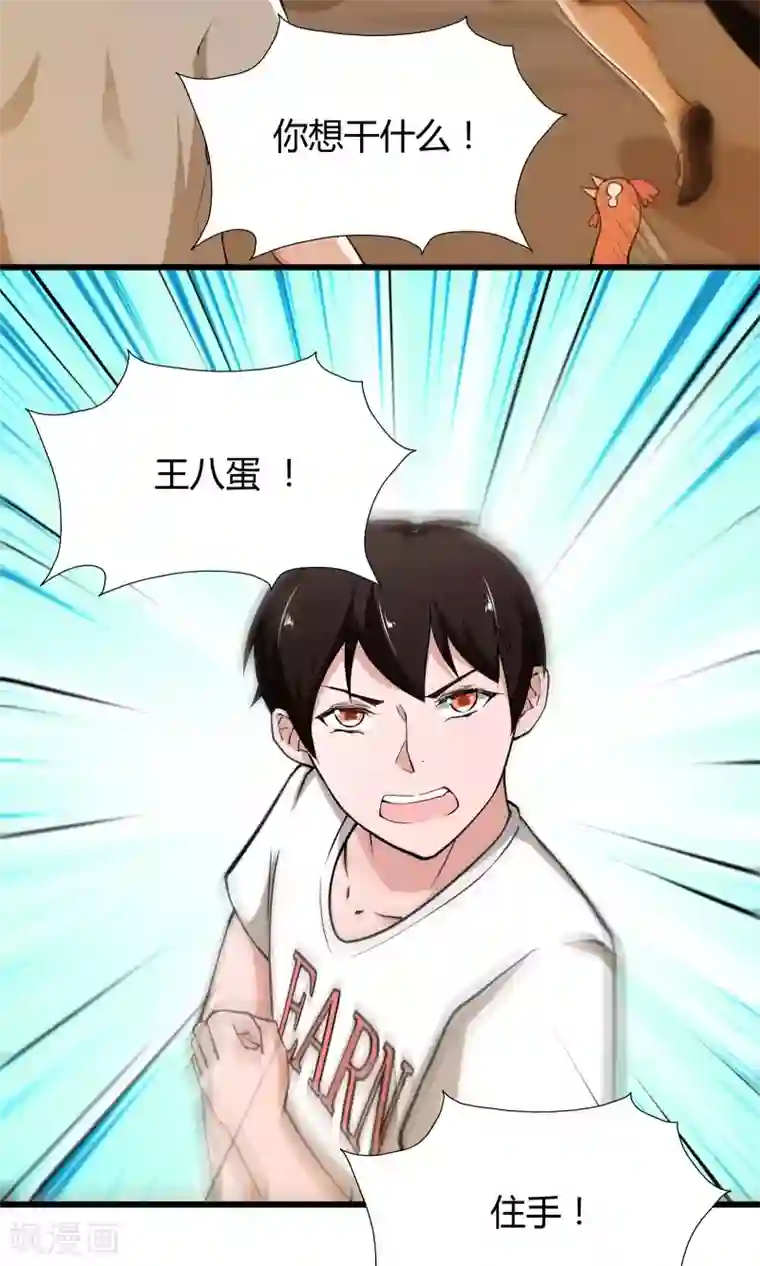 我的V信是外挂第8话