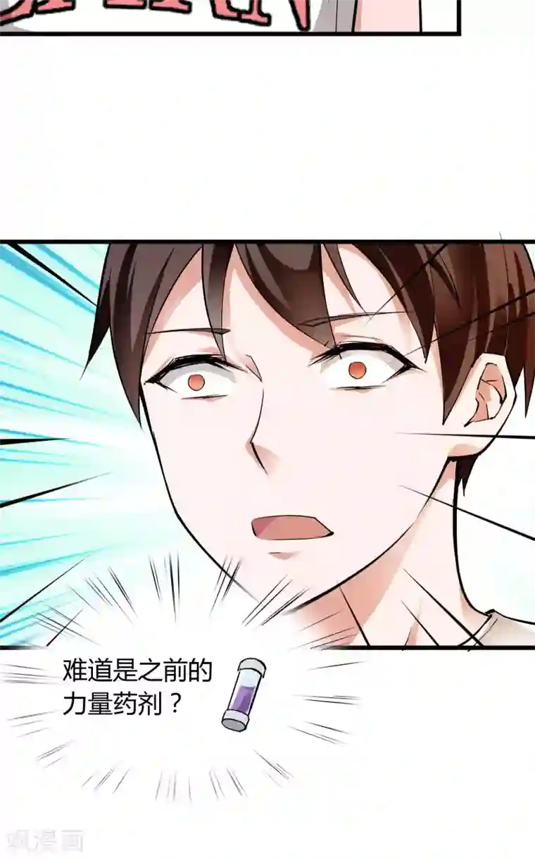 我的V信是外挂第8话