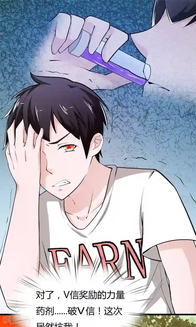 我的V信是外挂第8话