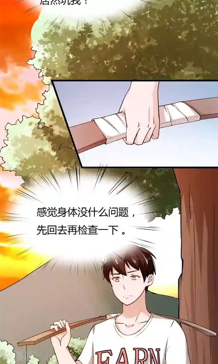 我的V信是外挂第8话