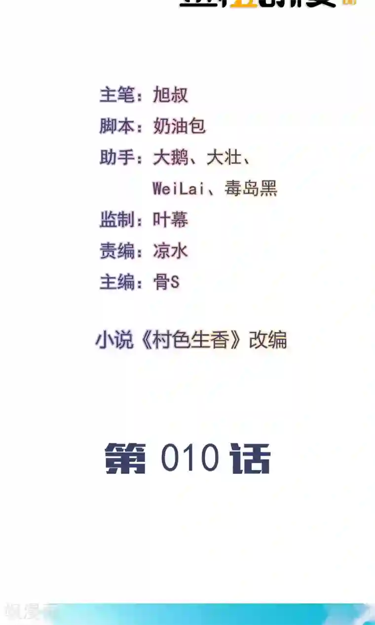 我的V信是外挂第10话