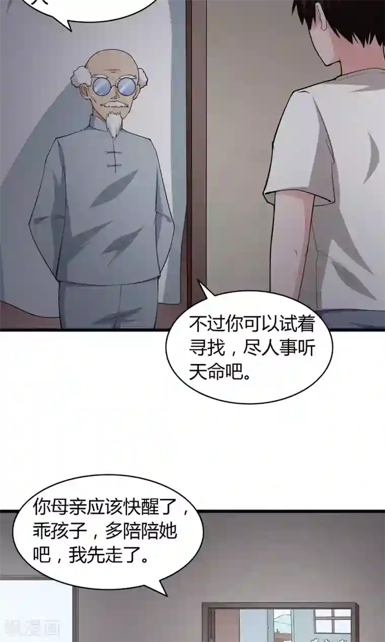 我的V信是外挂第10话